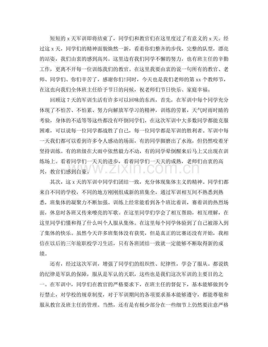 军训个人总结.docx_第2页
