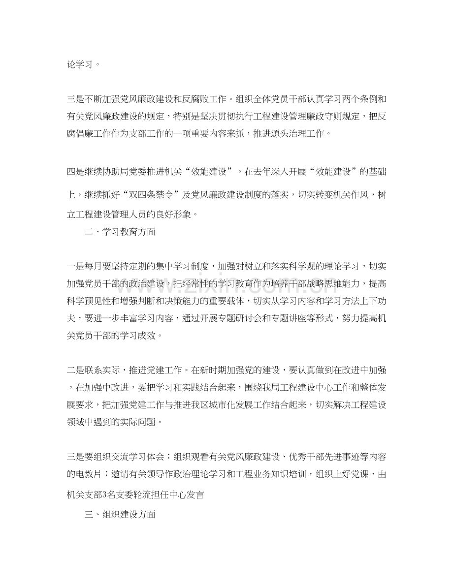 党支部工作计划模板范本.docx_第2页