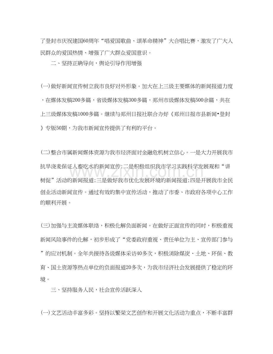 宣传部个人工作计划报告.docx_第2页