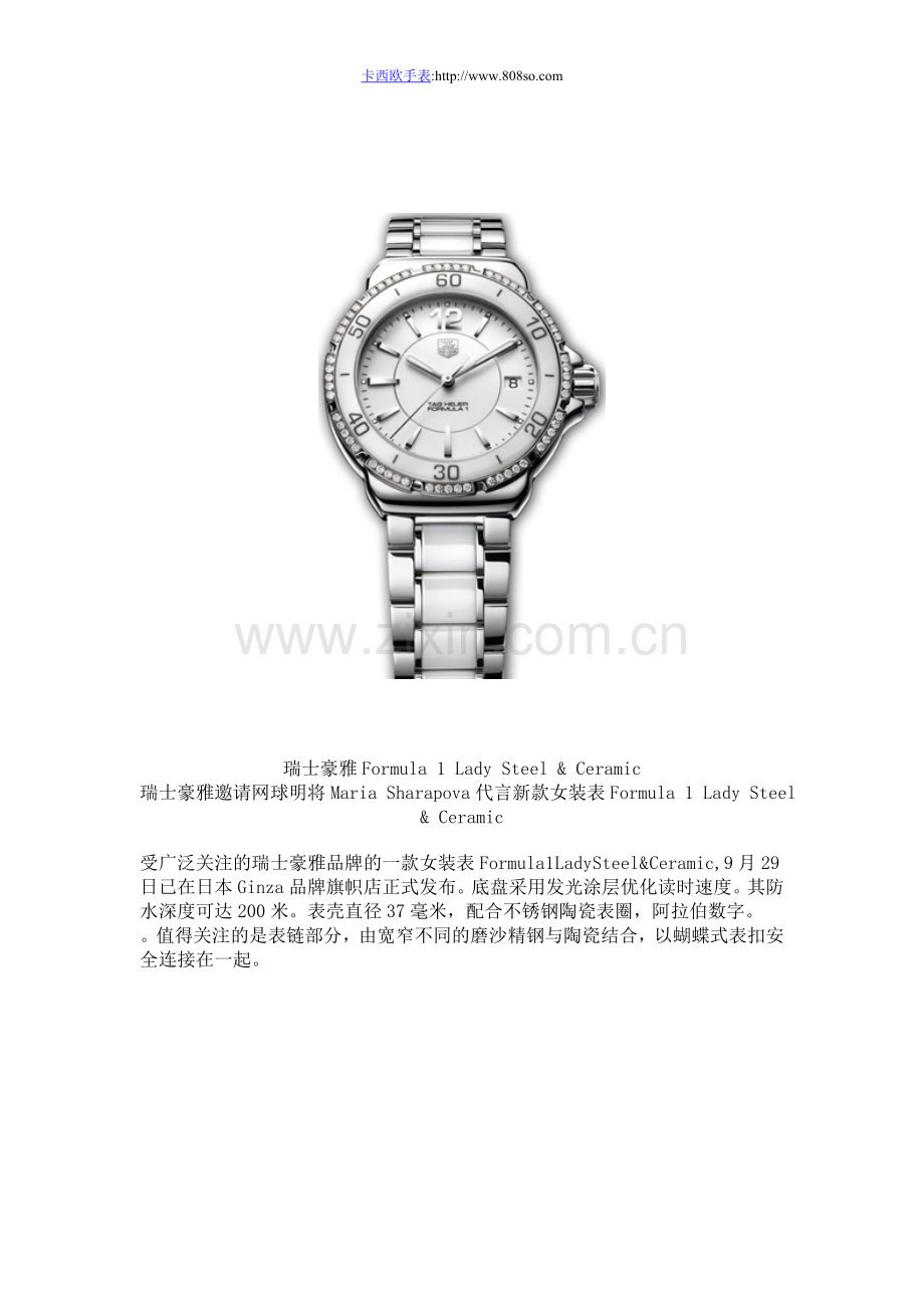 瑞士豪雅邀请网球明将Maria Sharapova代言新款女装表Formula 1 Lady Steel & Ceramic.doc_第2页