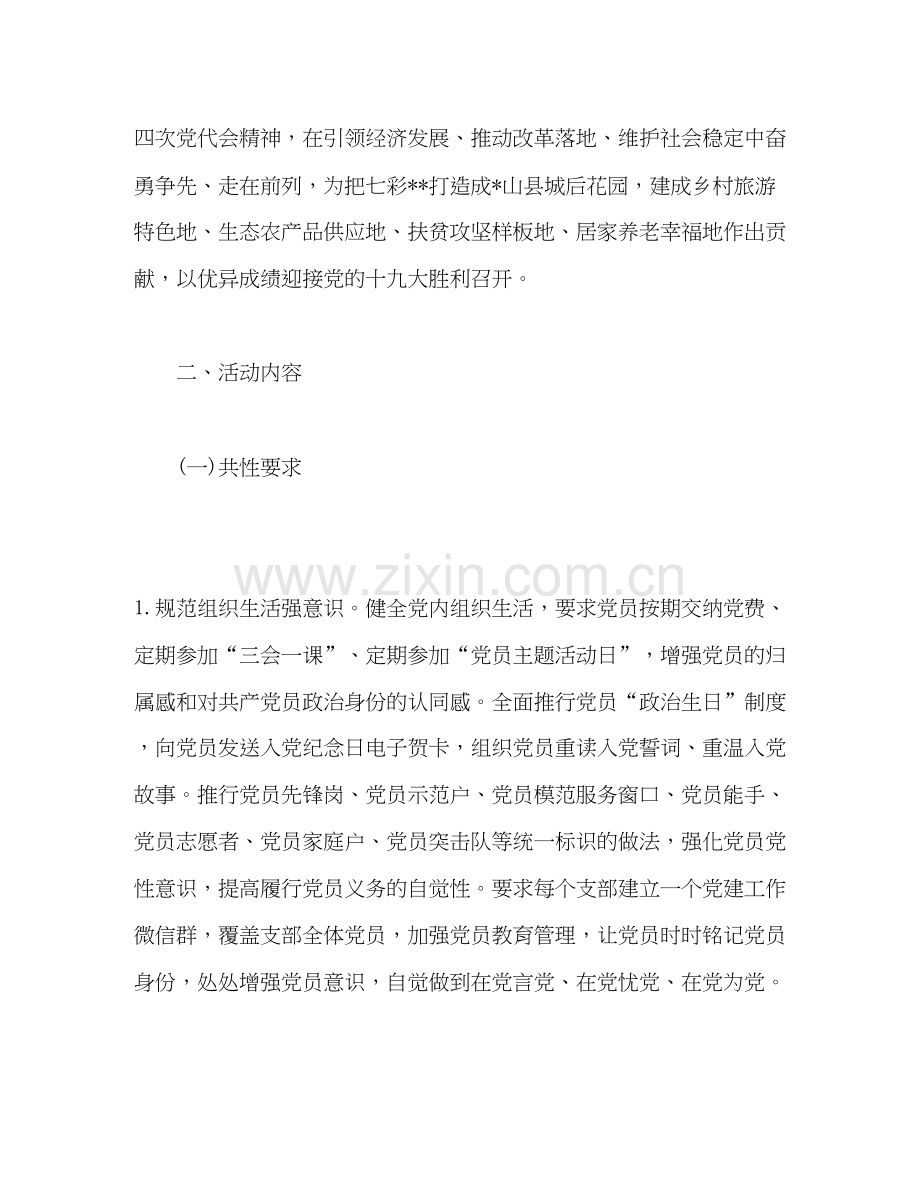 全乡开展我是党员我带头活动计划2).docx_第2页