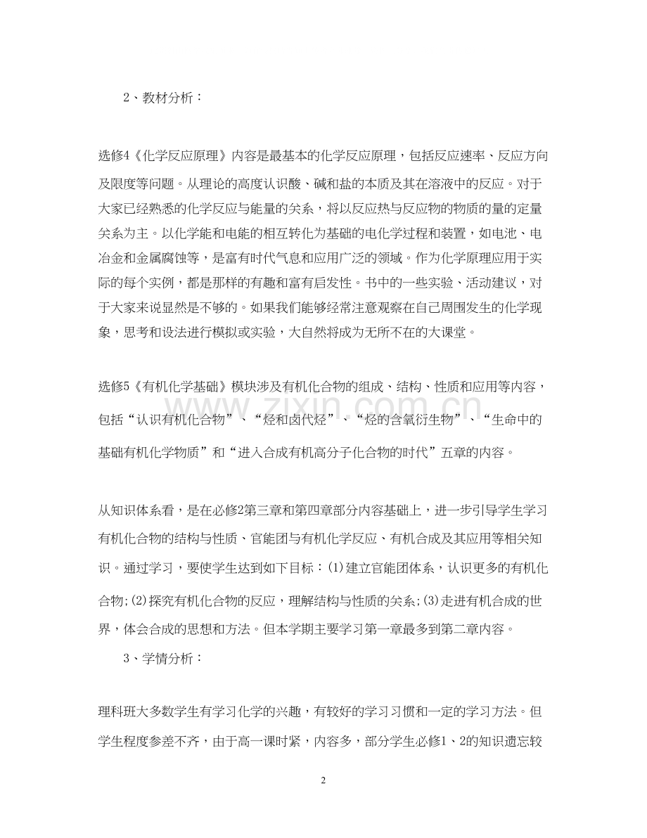 高二化学老师的工作计划.docx_第2页