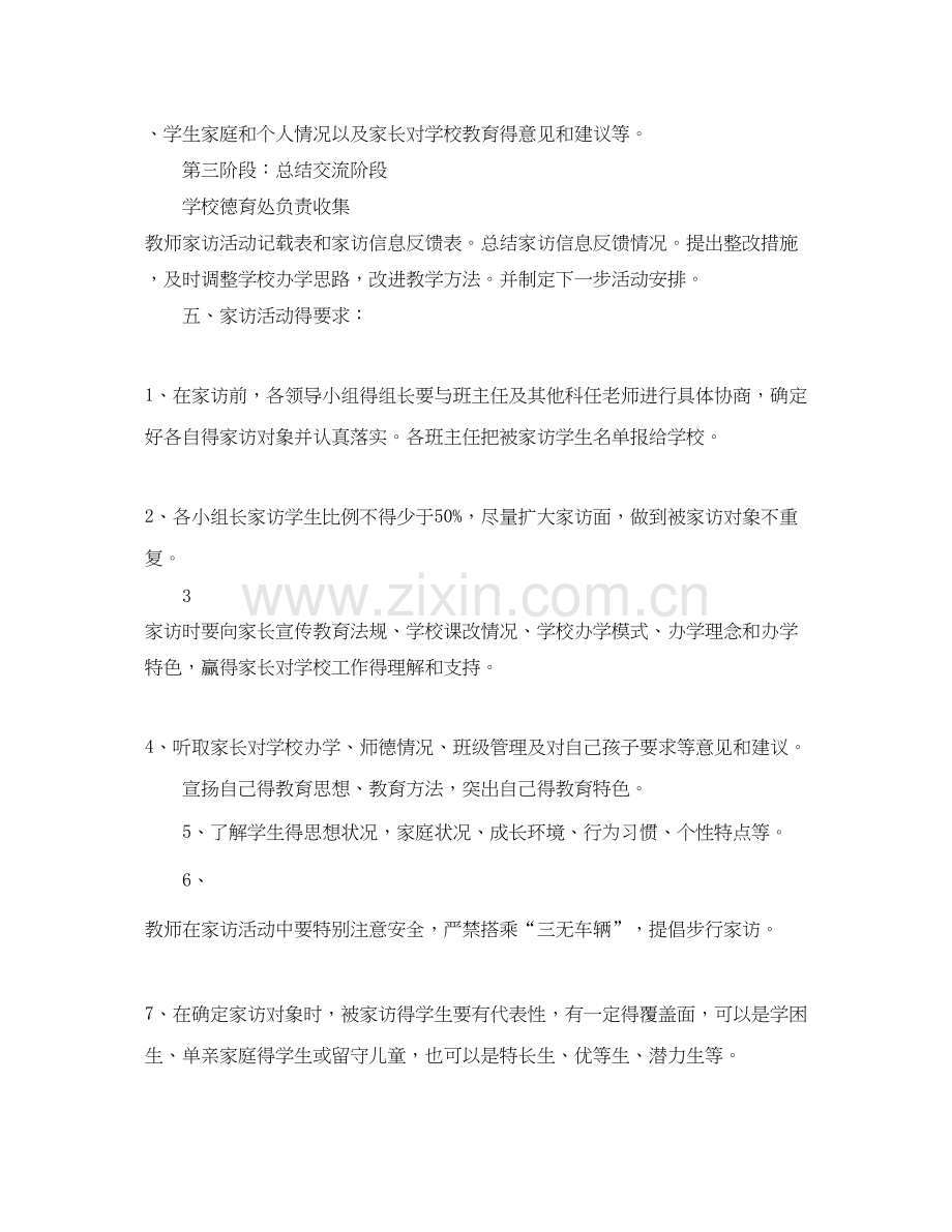 教师家访工作计划范文.docx_第2页