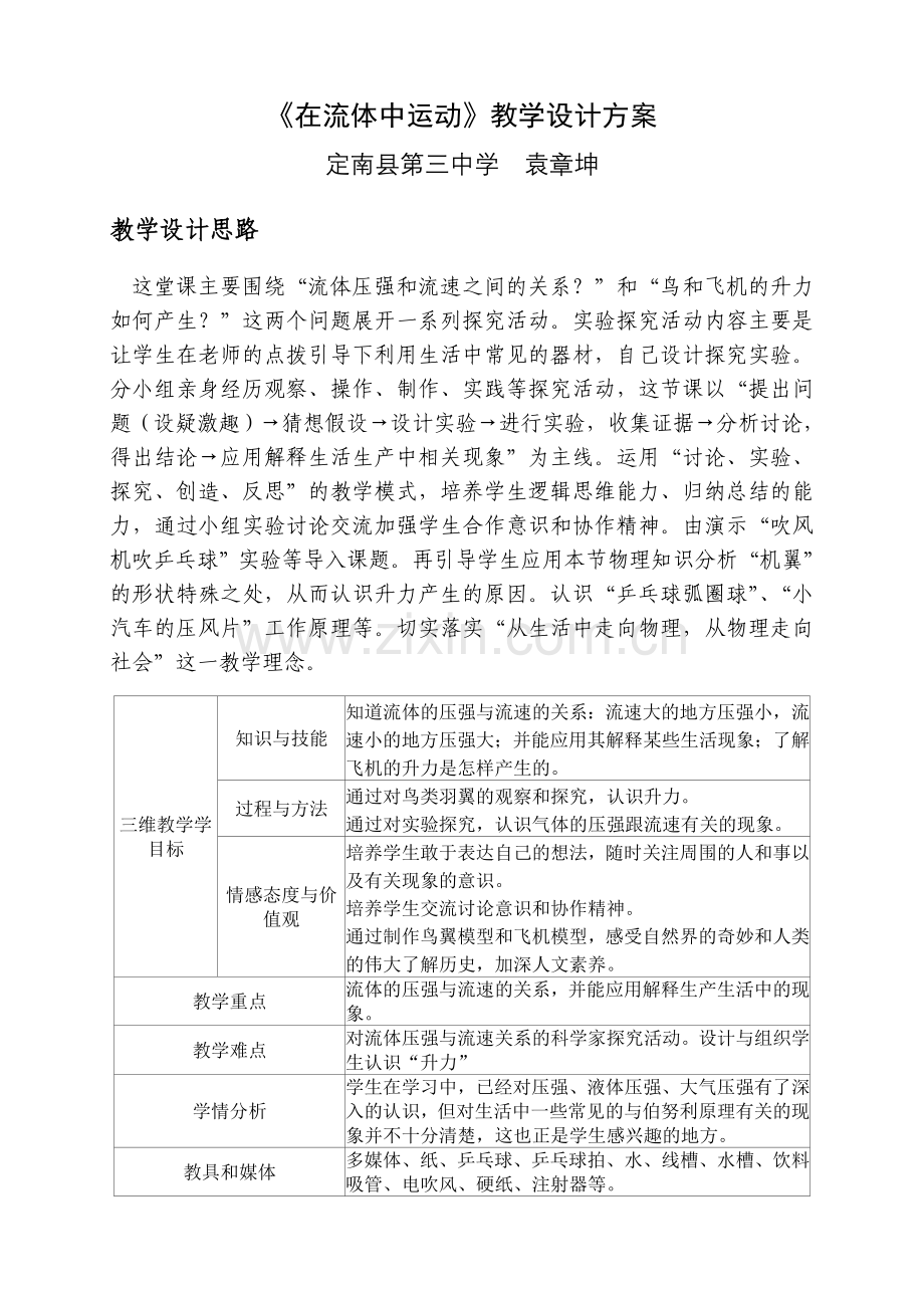在流体中运动.doc_第1页