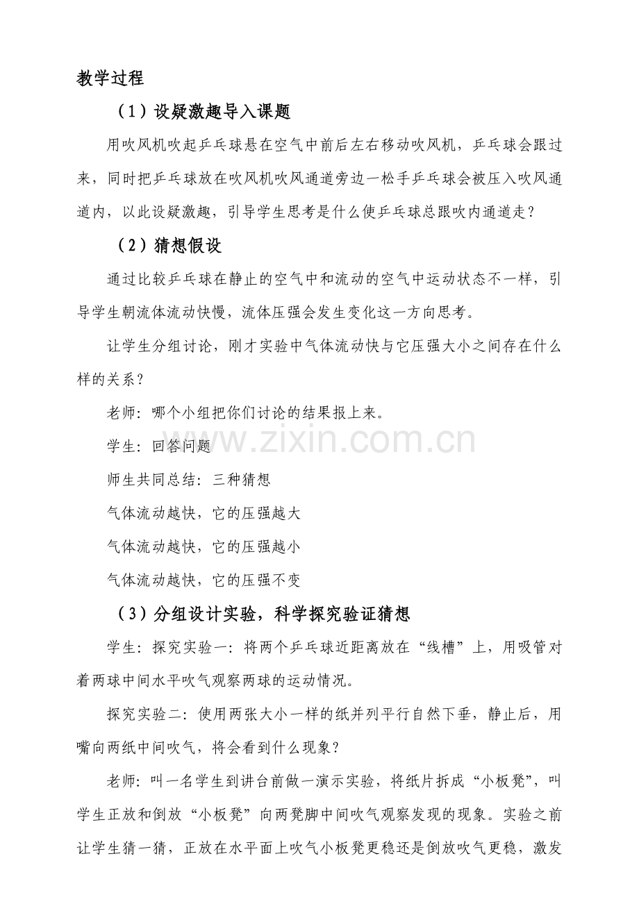 在流体中运动.doc_第2页