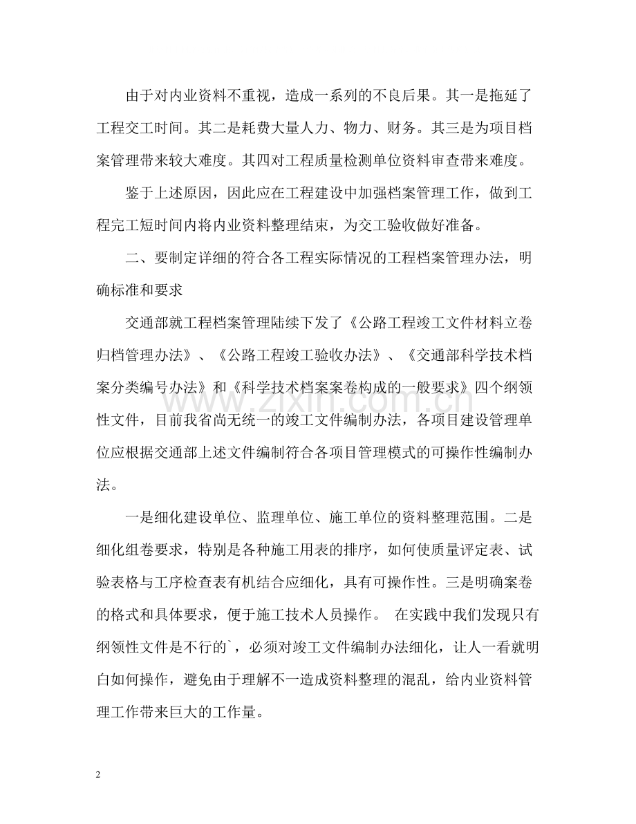 材料员的个人工作总结.docx_第2页