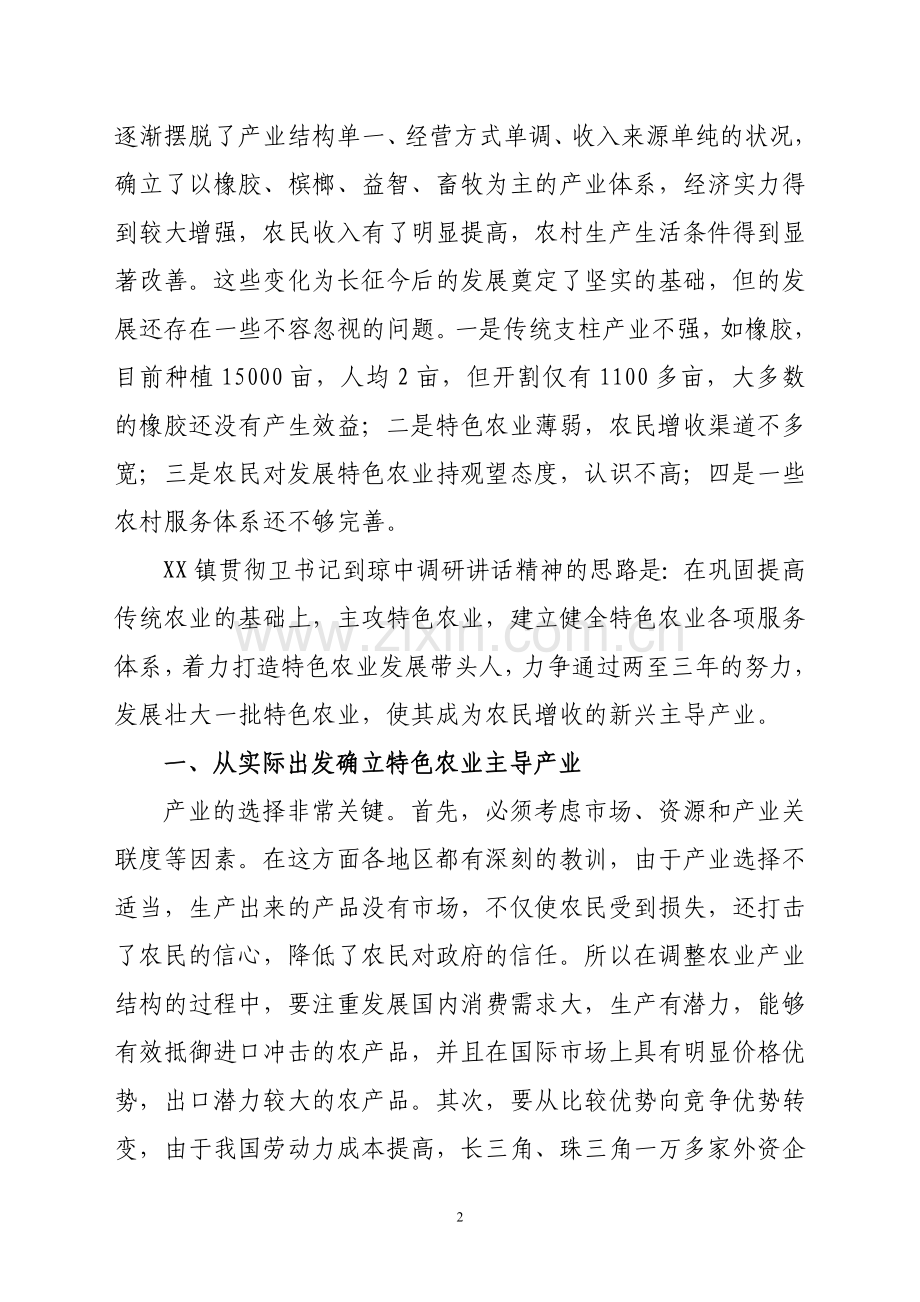 走特色农业的富民之路.doc_第2页