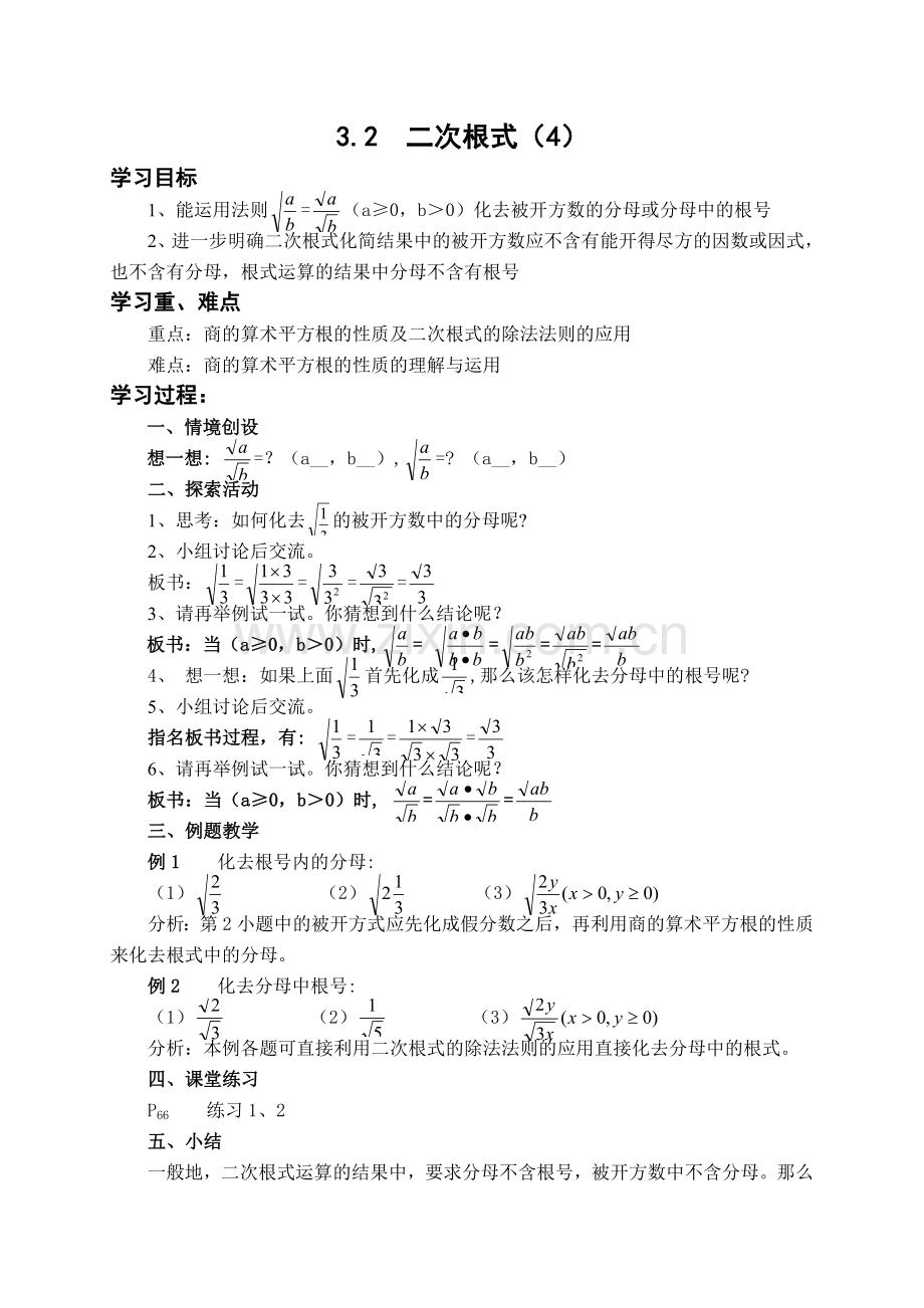九年级数学3.2二次根式（4）苏科版.doc_第1页