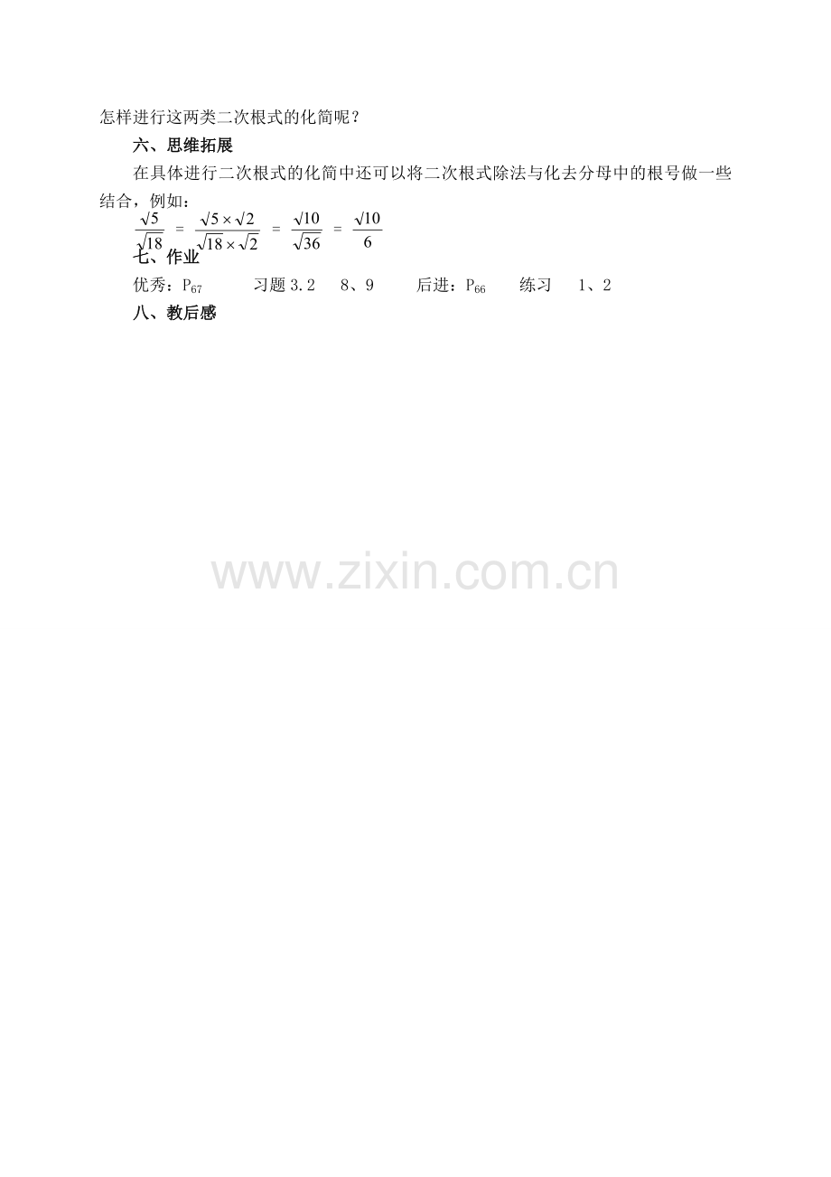 九年级数学3.2二次根式（4）苏科版.doc_第2页