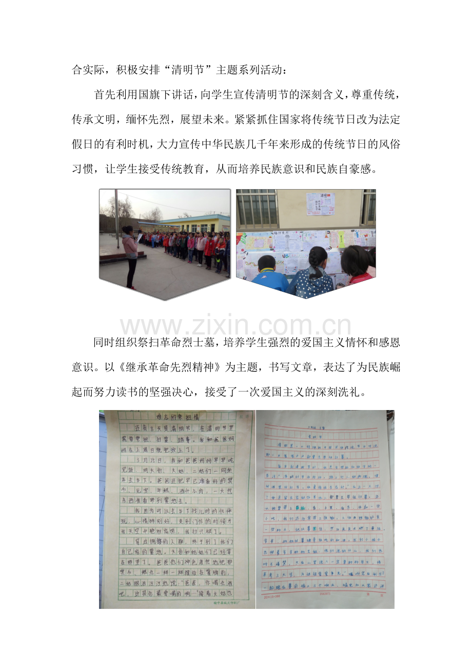 清明节活动简报.docx_第2页