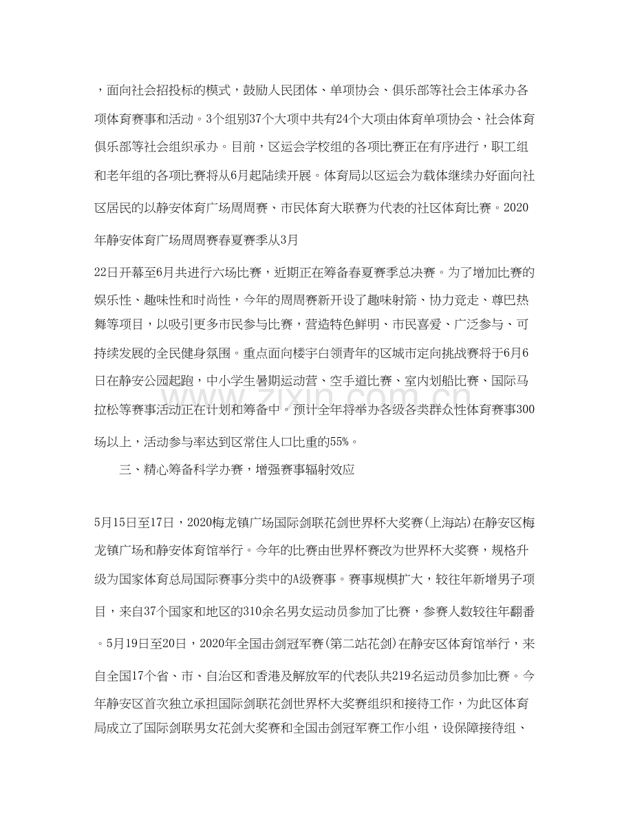 学校办公室上半年工作总结及下半年工作计划.docx_第2页