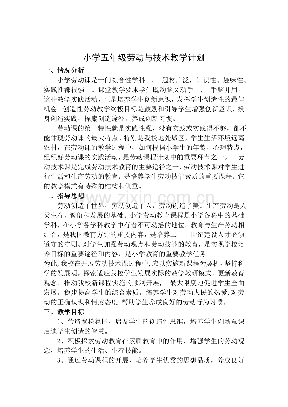 五年级上册劳动.doc_第1页