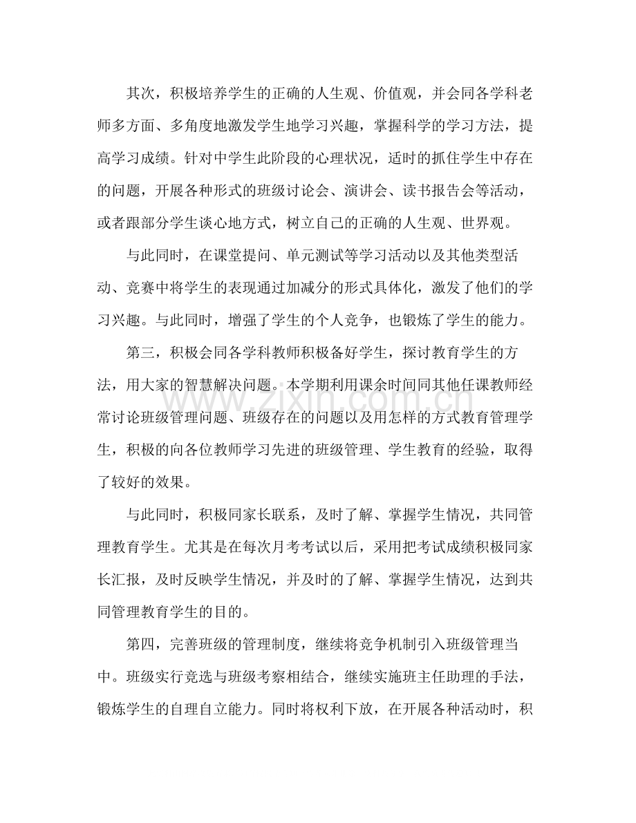 化学试题初中班主任工作总结多篇.docx_第2页