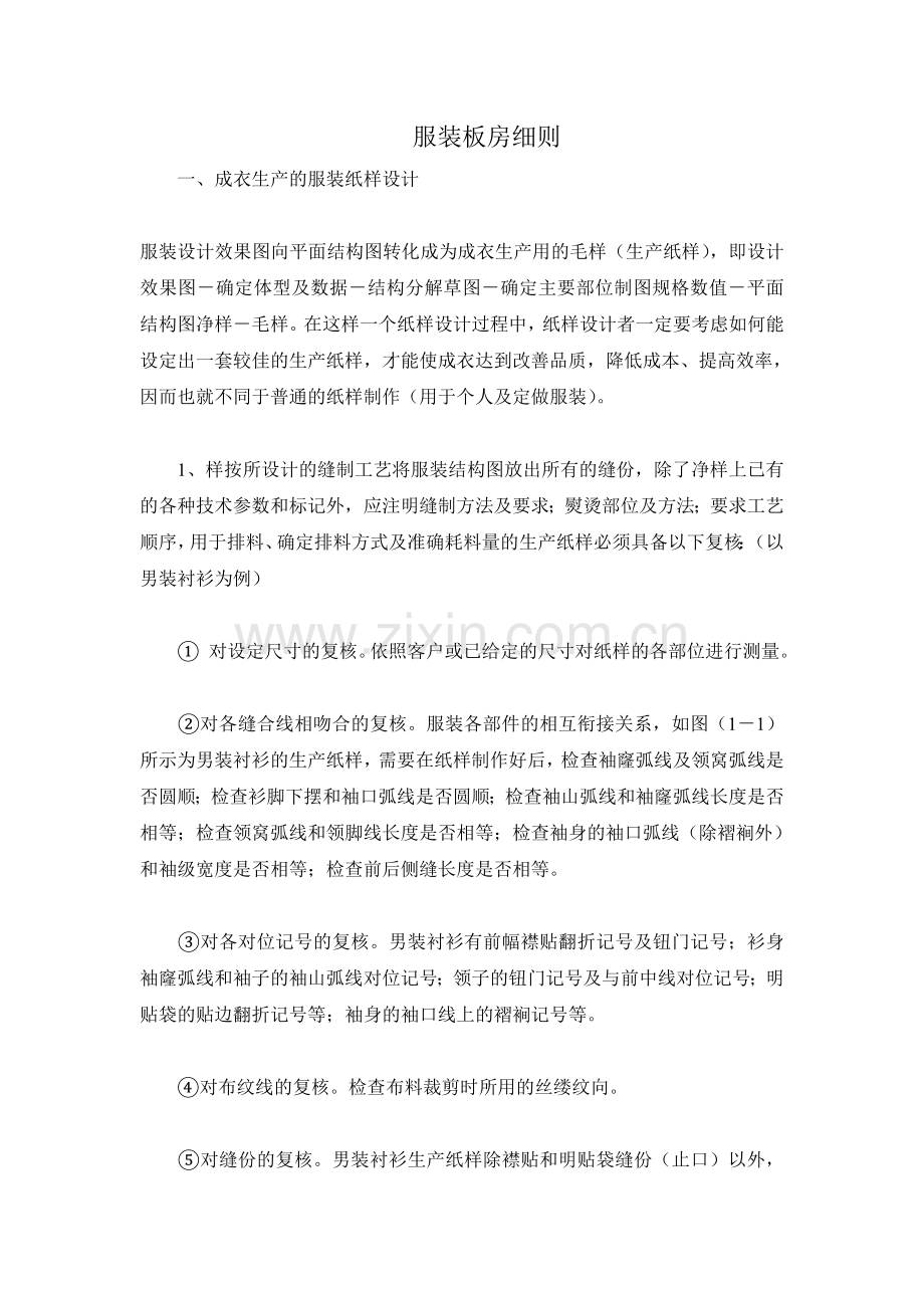 服装板房细则.doc_第1页