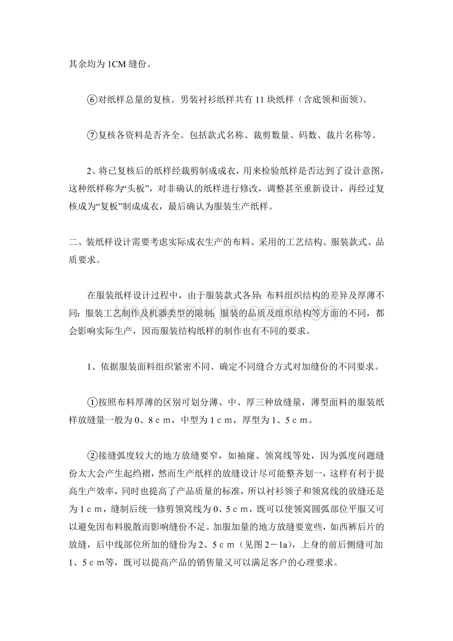 服装板房细则.doc_第2页