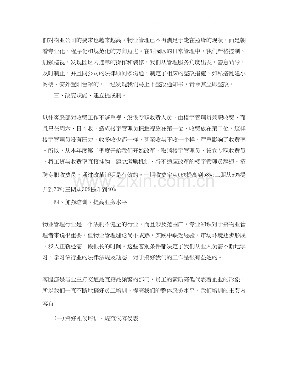 上半年客服工作总结以及下半年计划范文.docx_第2页