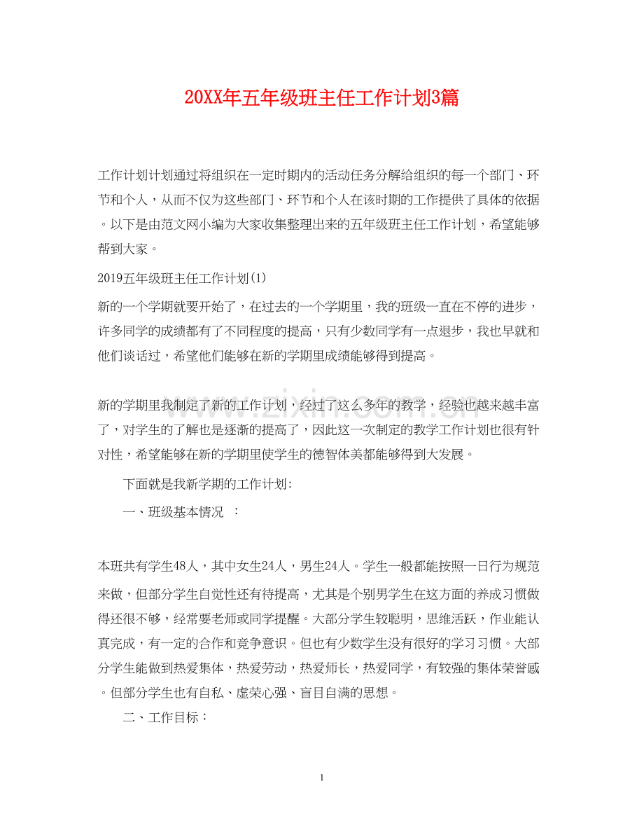 五年级班主任工作计划3篇.docx_第1页