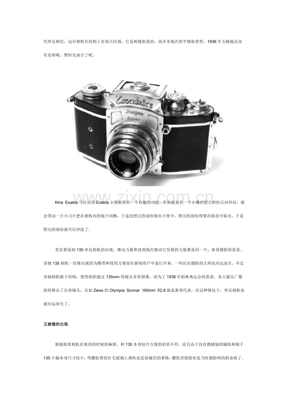 单反相机历史上的九个决定瞬间.doc_第2页