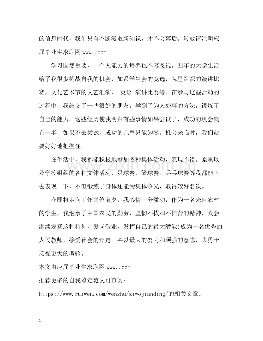 计算机专业毕业生个人自我评价.docx_第2页