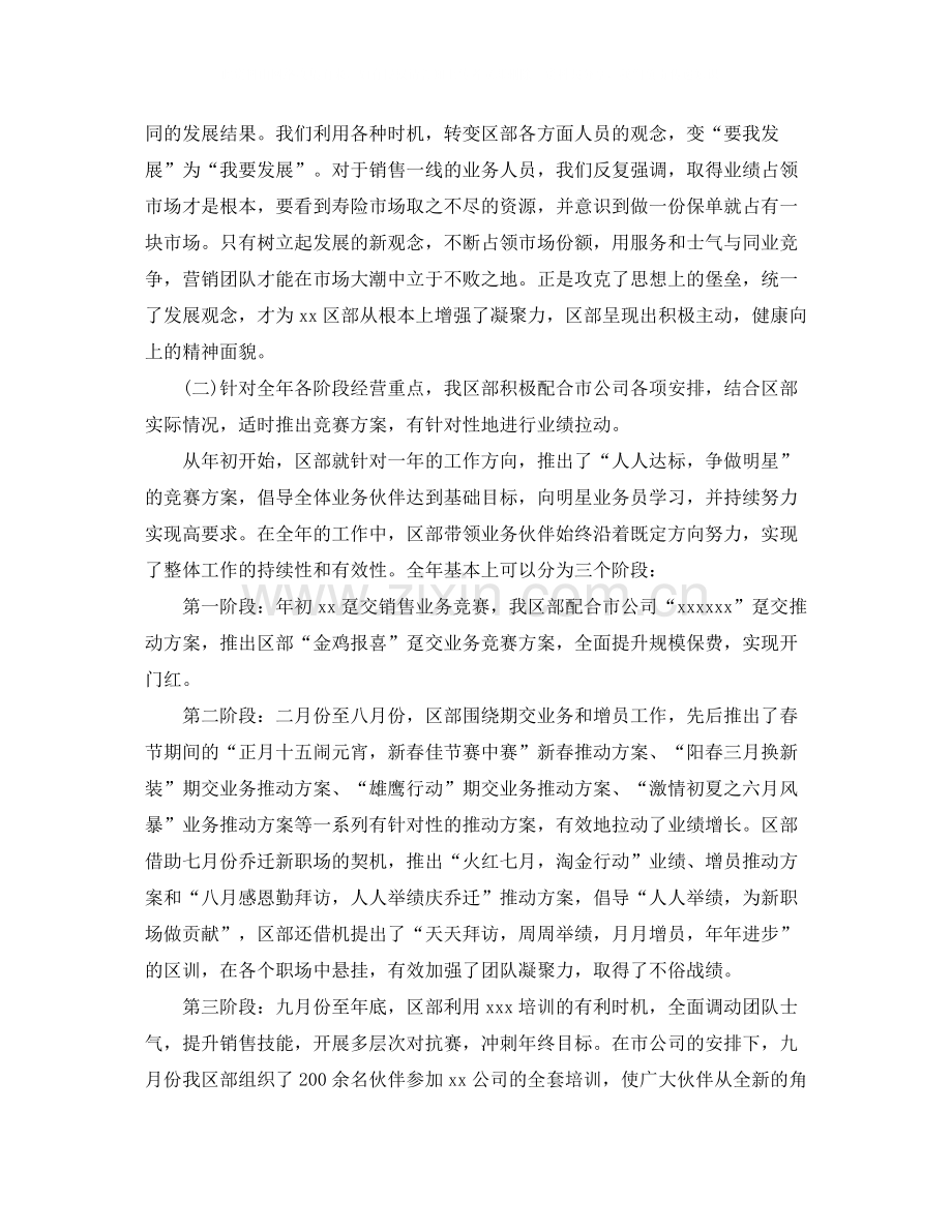 公司或个人工作总结报告.docx_第2页