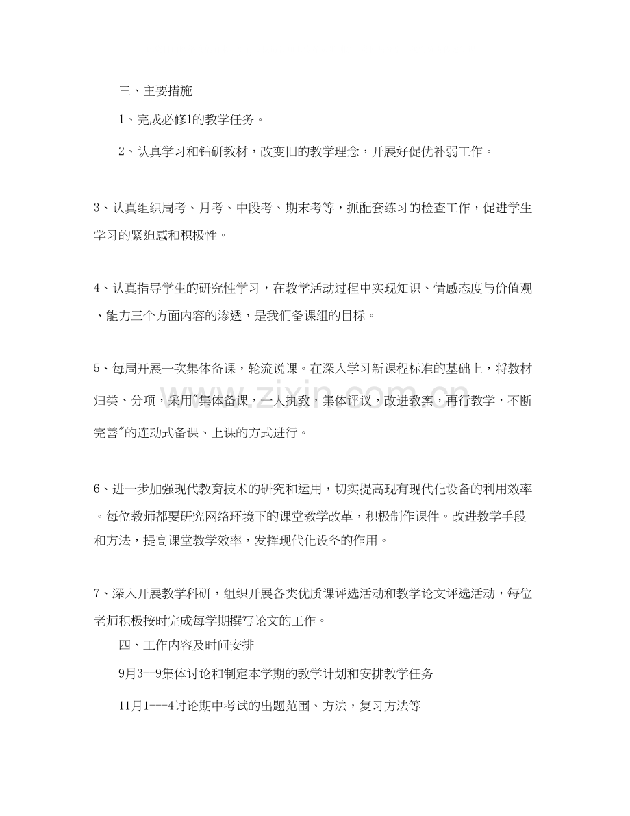 高二生物备课组工作计划.docx_第2页