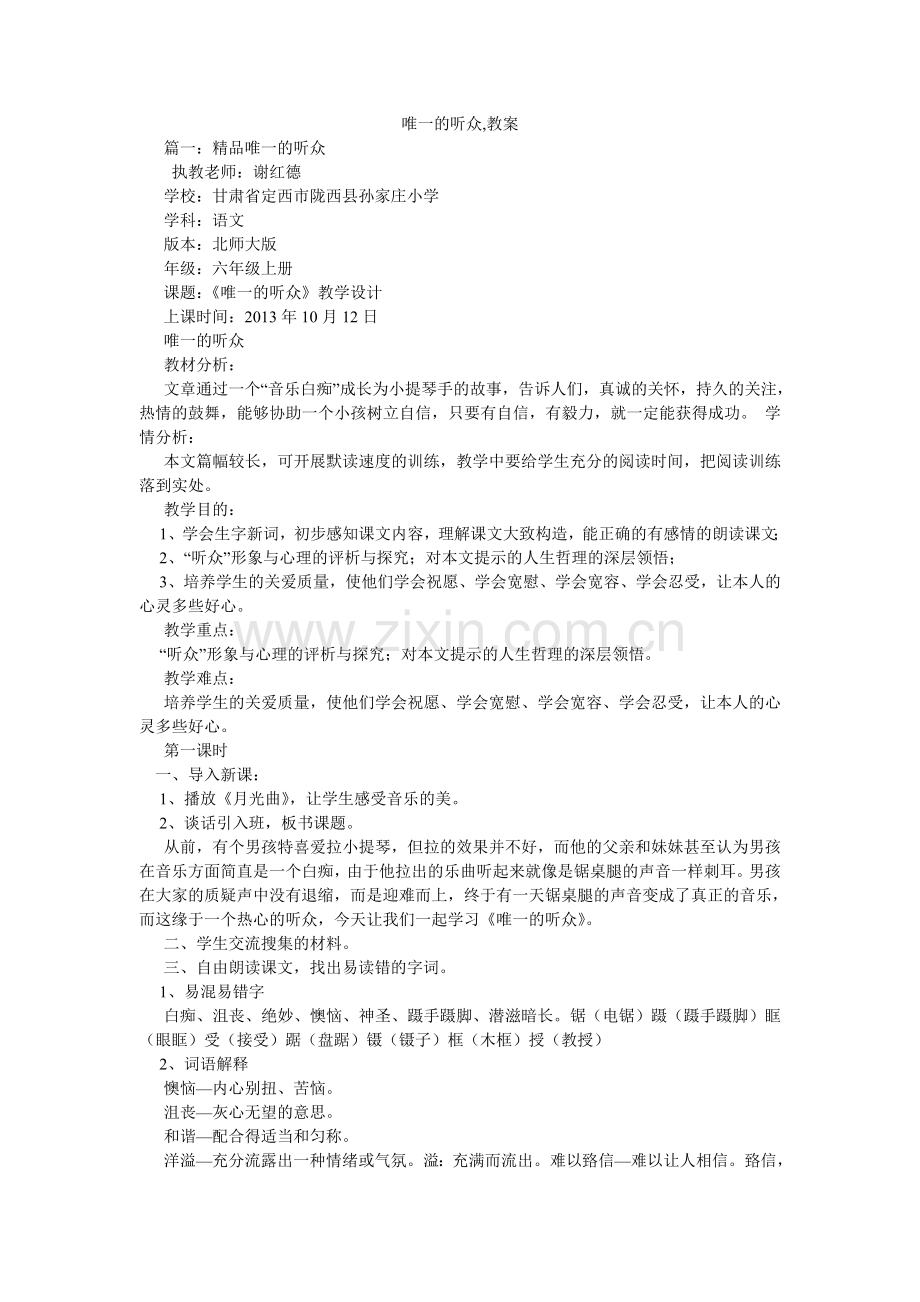 唯一的ۥ听众,教案.doc_第1页