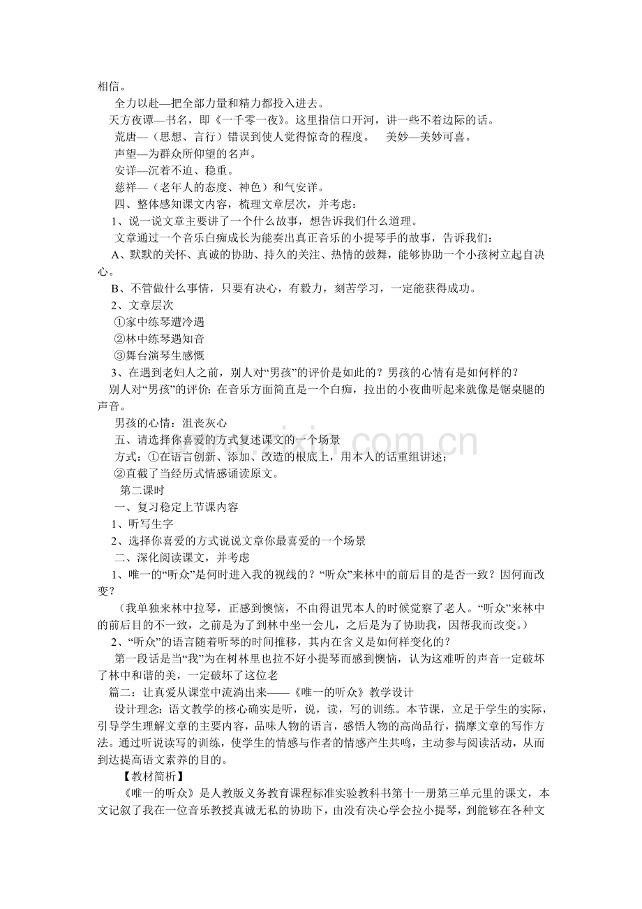唯一的ۥ听众,教案.doc_第2页