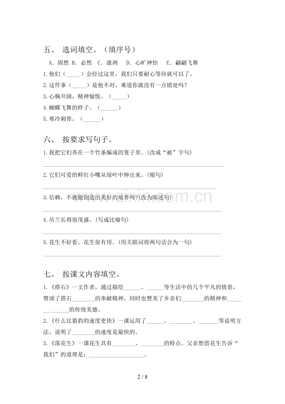 部编版五年级上册语文《期末》测试卷及答案【1套】.doc_第2页
