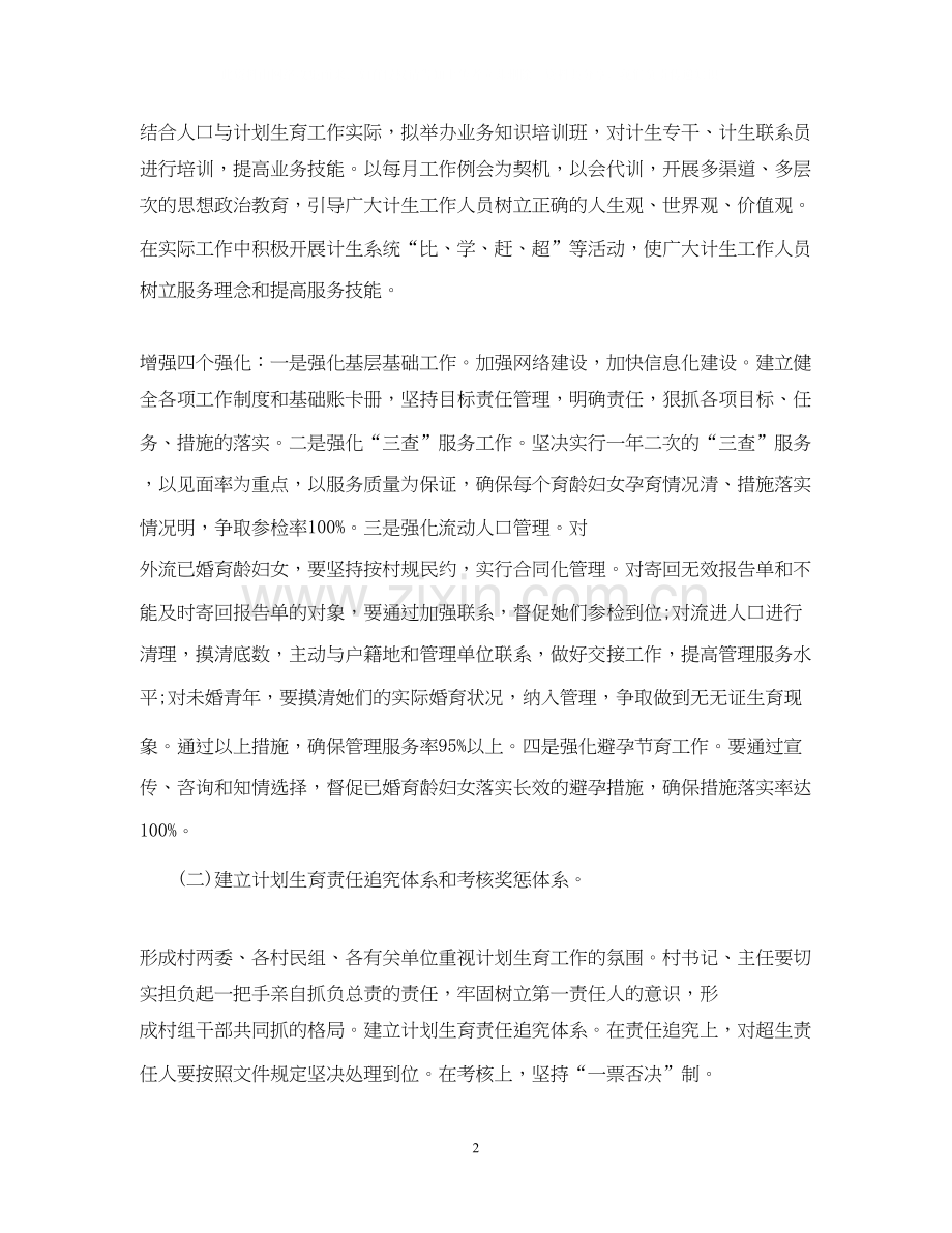 农村计划生育工作计划.docx_第2页