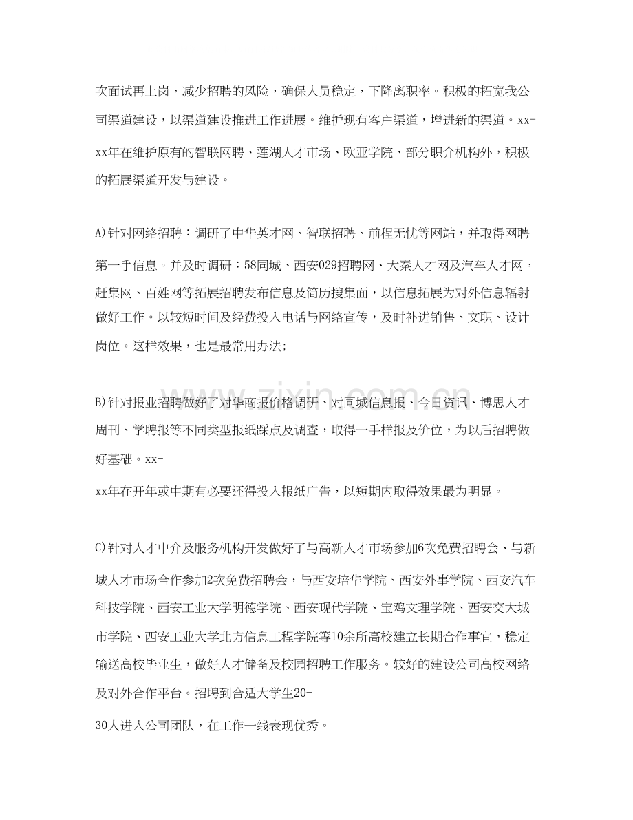 人事六月份工作计划模板.docx_第2页