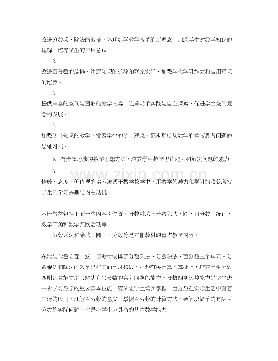 六年级数学上册教学计划书.docx_第2页