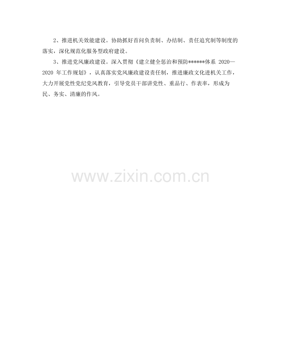 财政局党建工作小结格式.docx_第2页