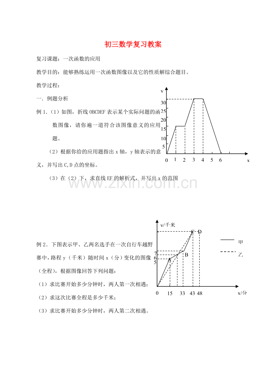 九年级数学 一次函数复习教案2.doc_第1页