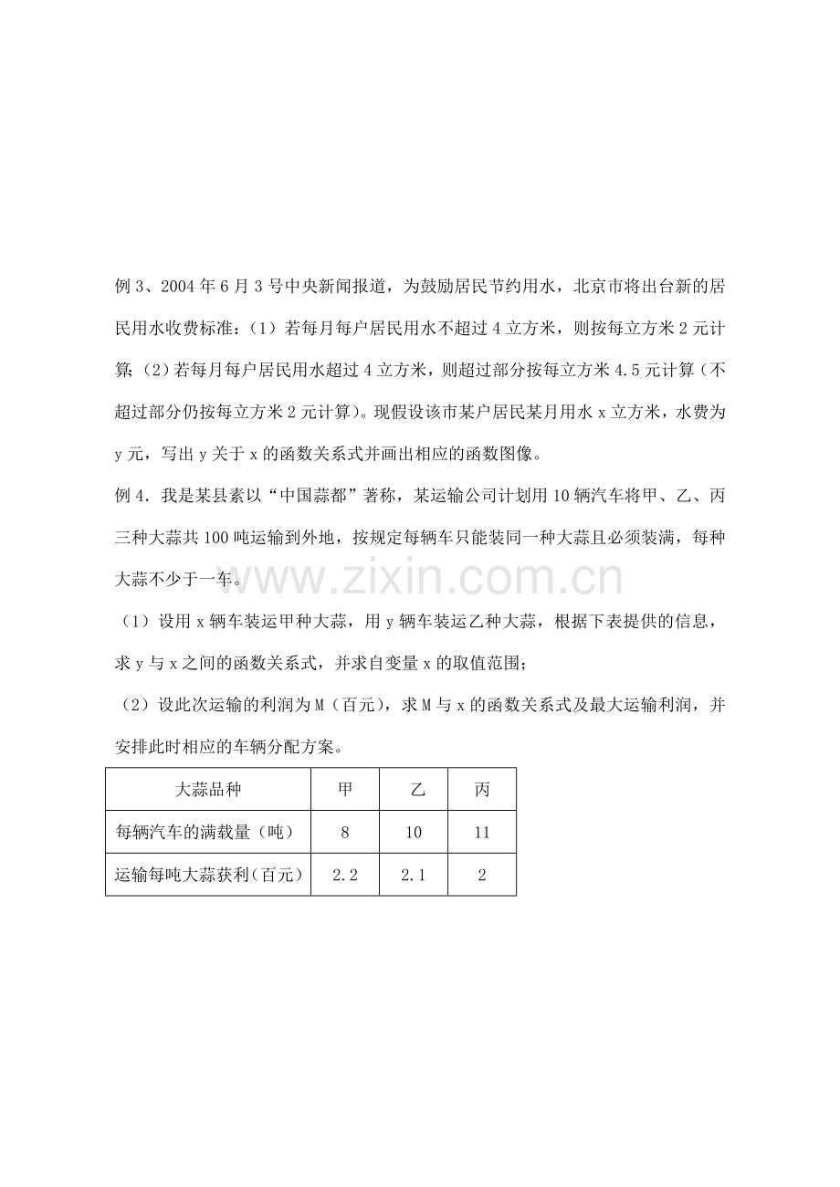 九年级数学 一次函数复习教案2.doc_第2页