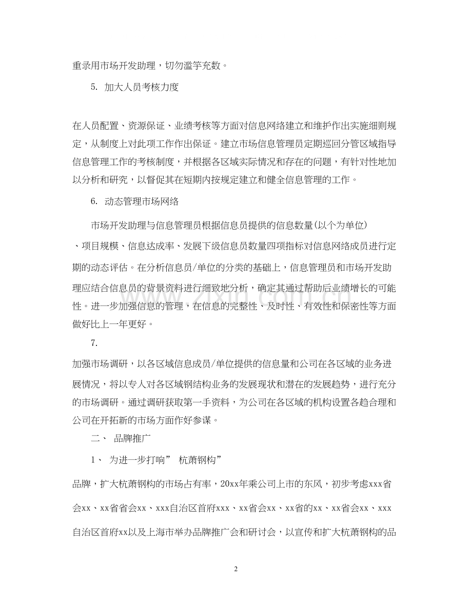 两学一做个人计划学生.docx_第2页
