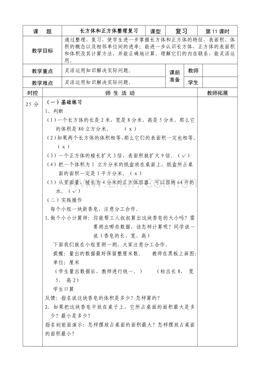 五年级数学复习课备课.doc_第1页