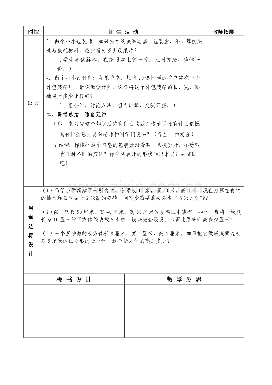 五年级数学复习课备课.doc_第2页