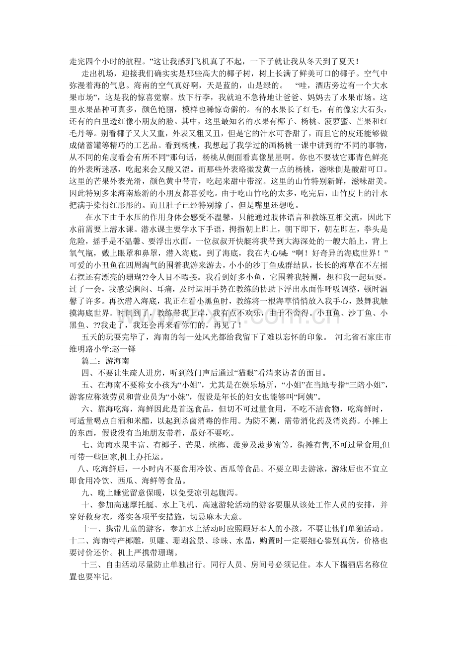 海南游记作文500字.doc_第2页