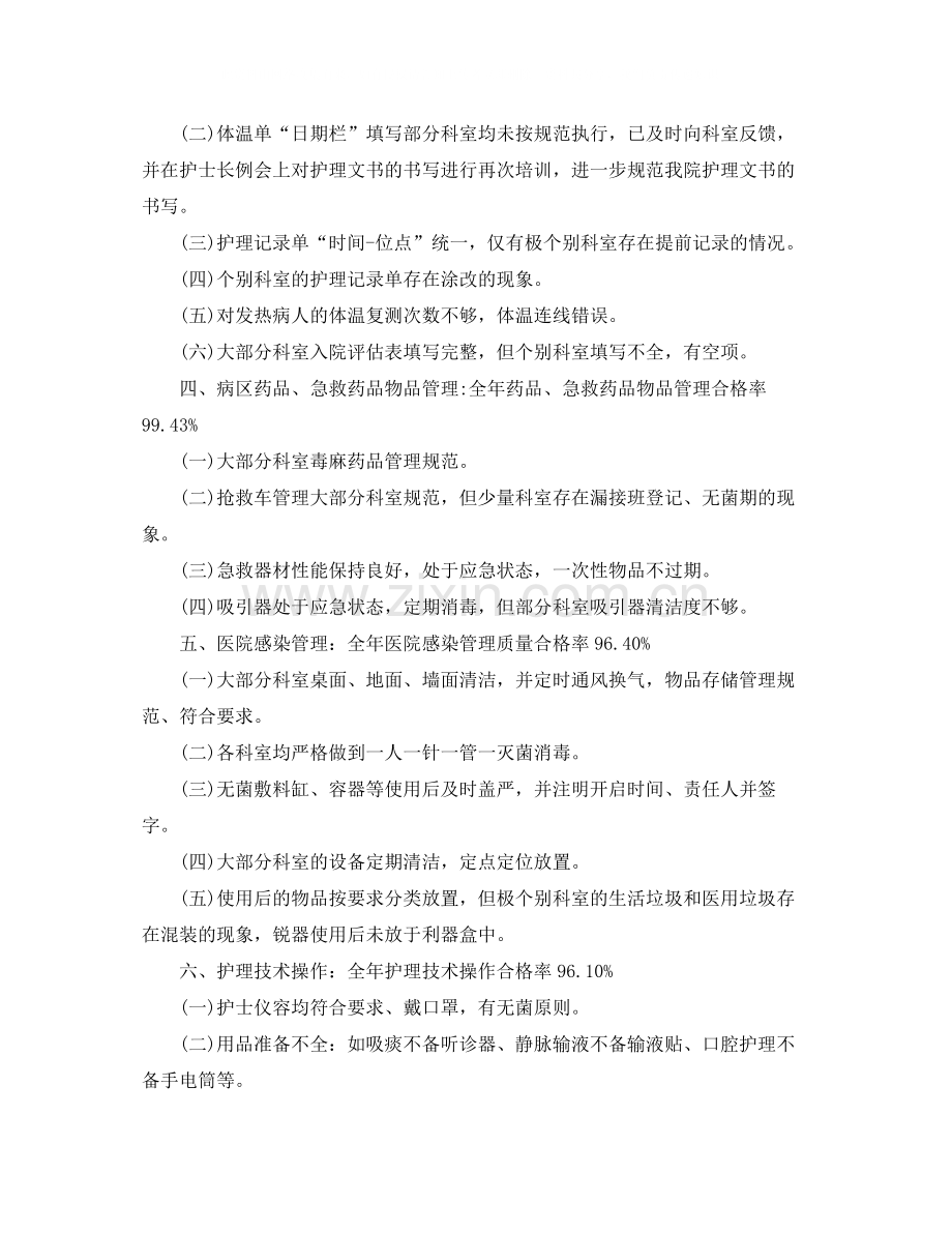 护理质量管理个人工作总结三篇.docx_第2页