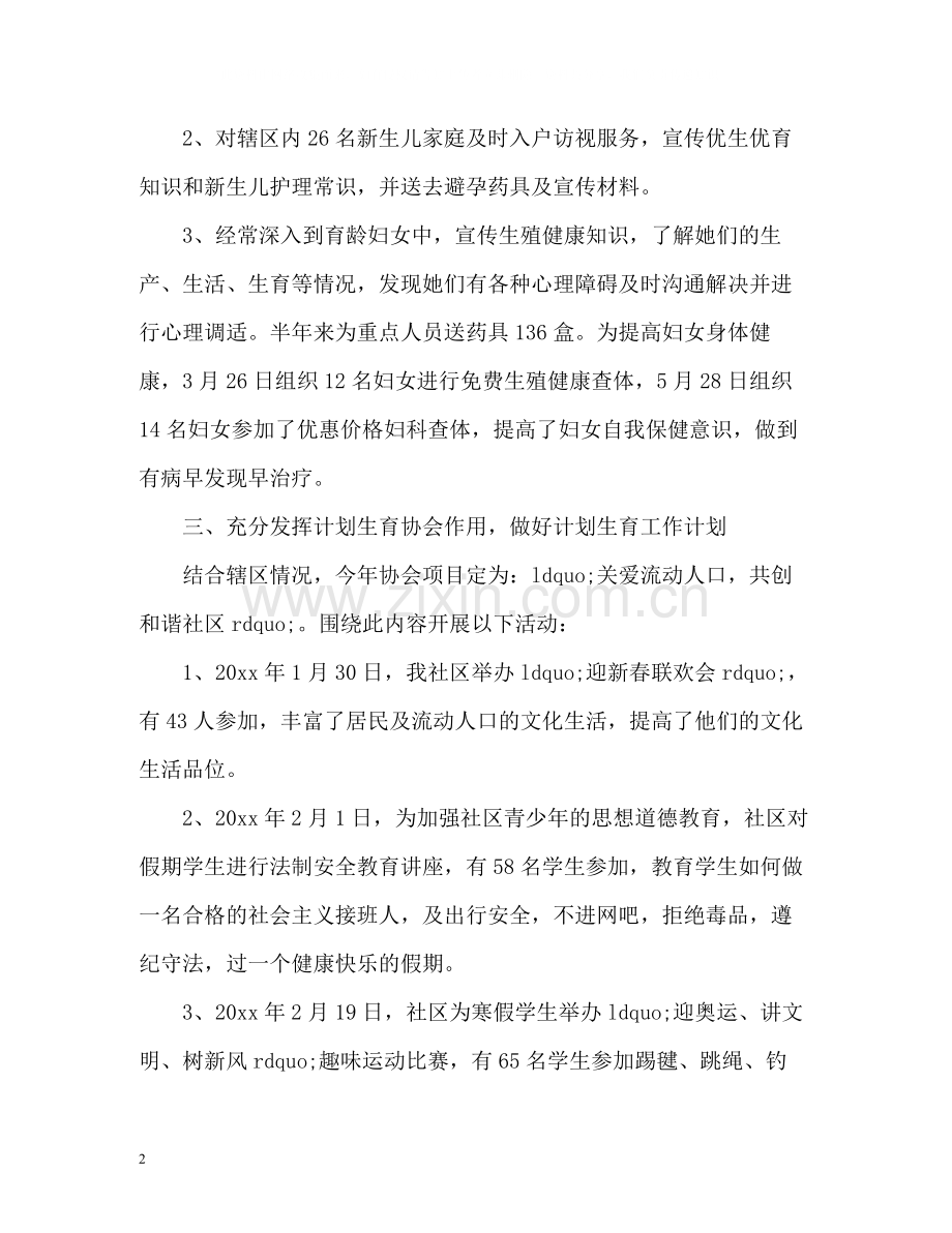 计生办上半年工作总结.docx_第2页