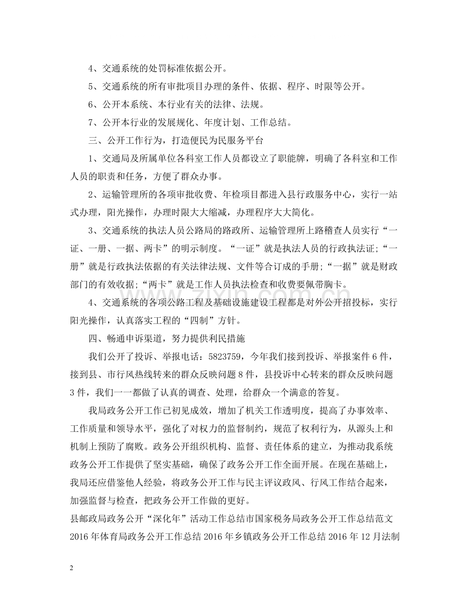 交通局政务公开工作总结格式2.docx_第2页