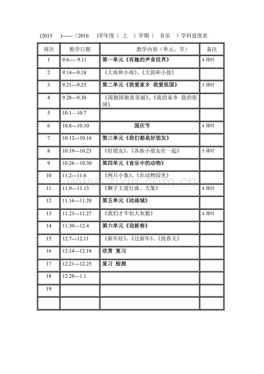 2015-2016年人教版一年级音乐上册电子教案.doc_第2页