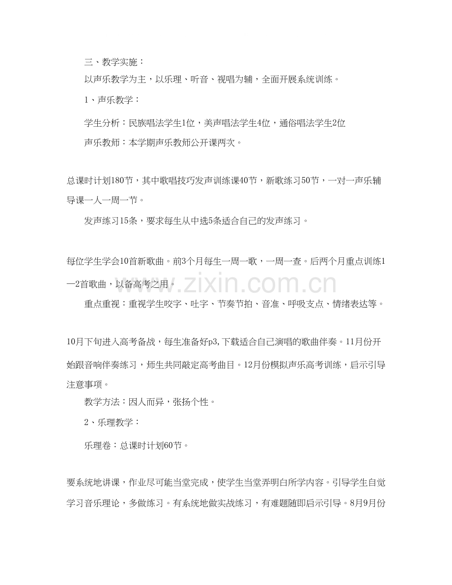 高三音乐特长生教学工作计划.docx_第2页