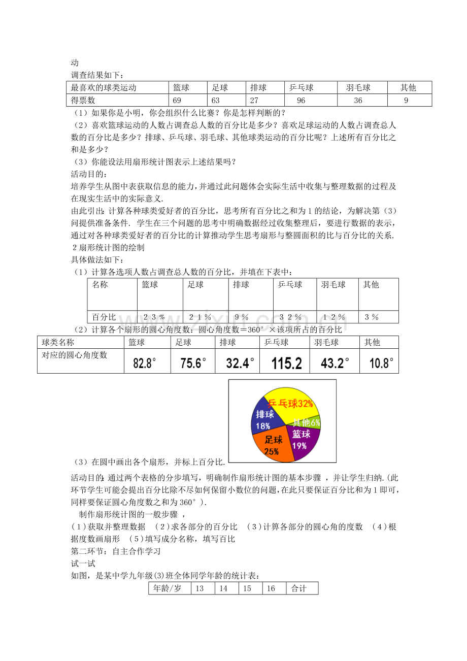 七年级数学上册 6.3 数据的表示（第1课时）教案 （新版）北师大版-（新版）北师大版初中七年级上册数学教案.doc_第2页