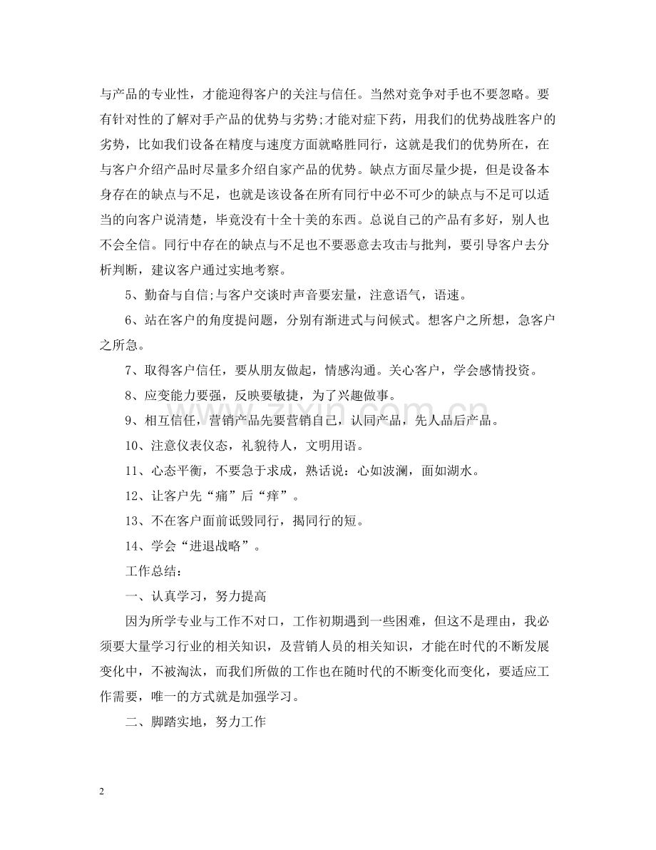 营销员职业工作总结报告.docx_第2页