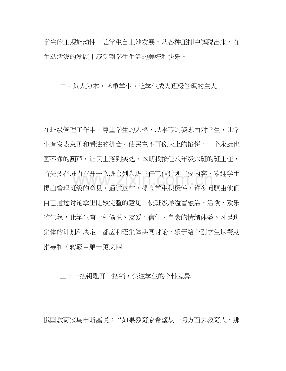 初三班主任工作计划.docx_第2页