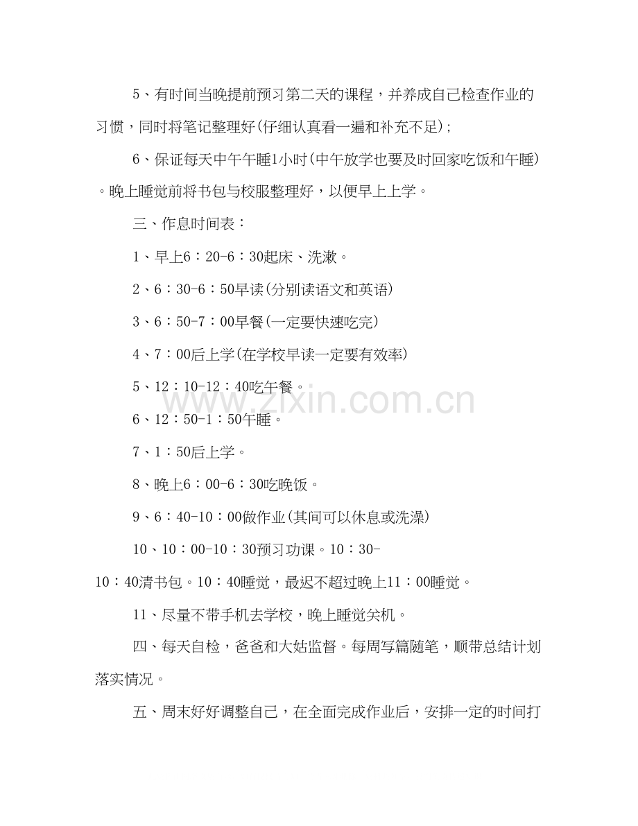 高一新生学习计划书.docx_第2页
