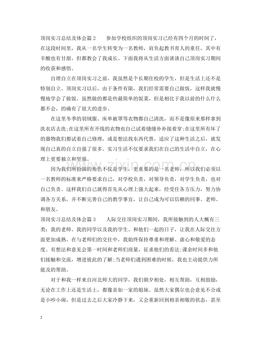 顶岗实习总结及体会.docx_第2页
