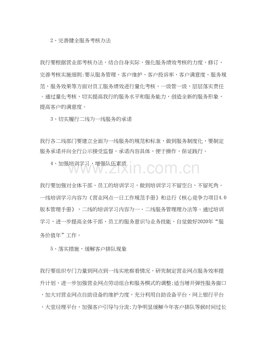 银行培训工作计划ppt.docx_第2页