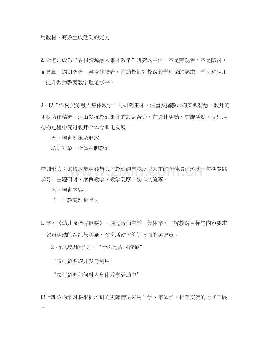 幼儿园园本学习建设计划参考.docx_第2页